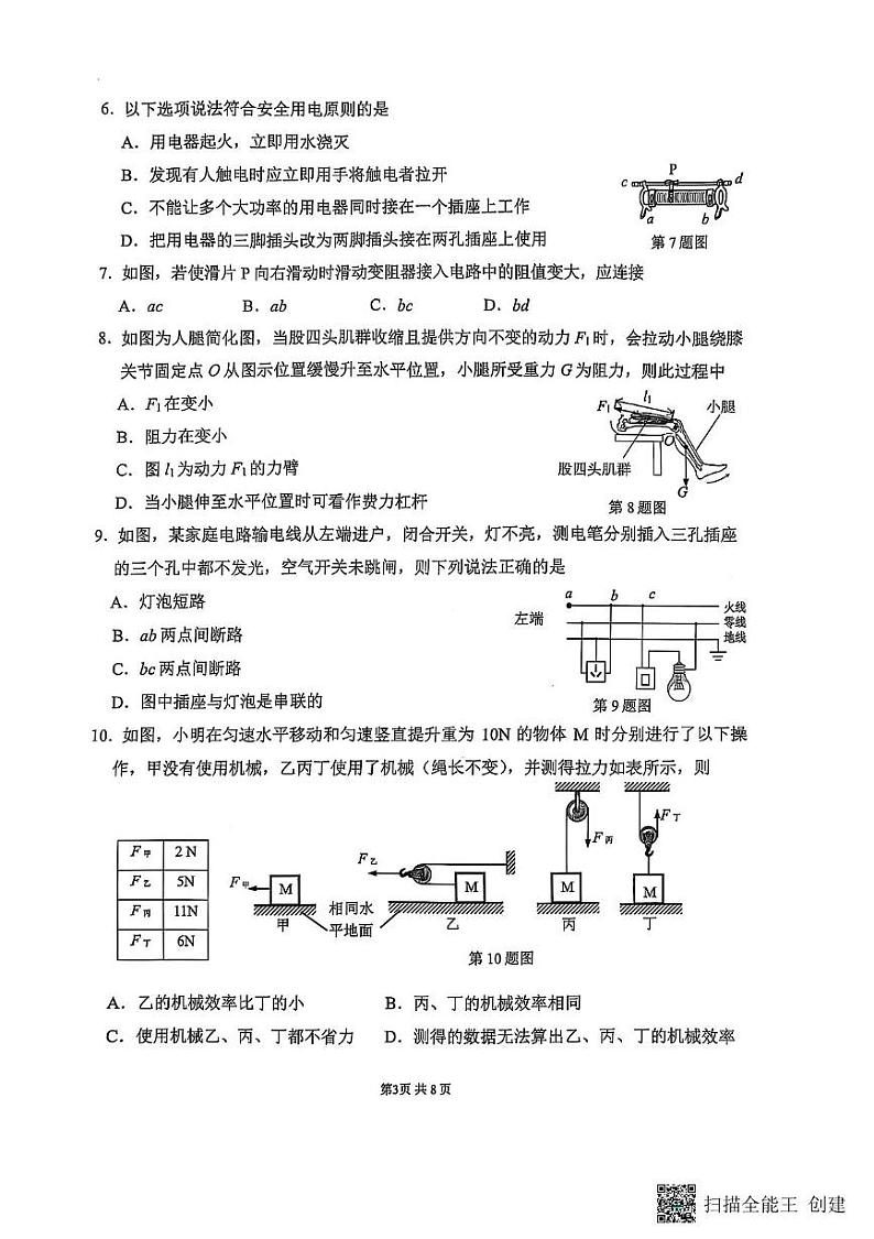 广东省广州市增城中学2024-2025学年九年级上学期期末物理试题第3页