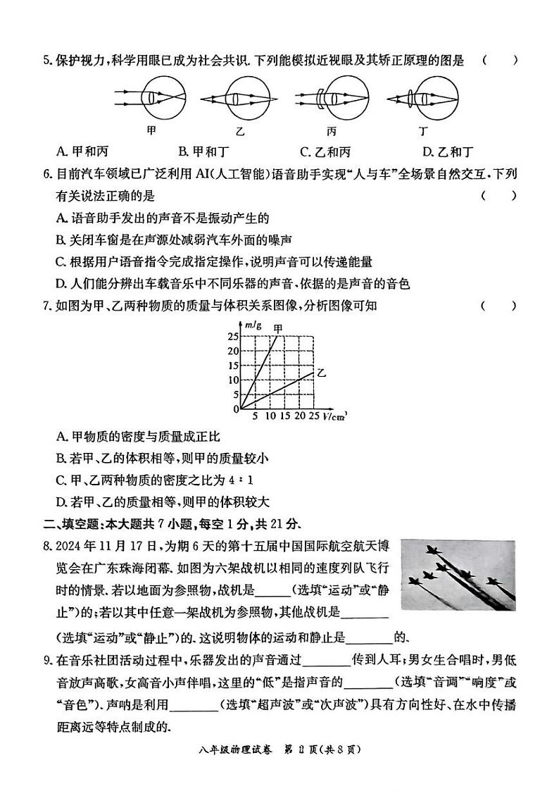 广东省河源市紫金县2024-2025学年八年级上学期1月期末物理试题第2页