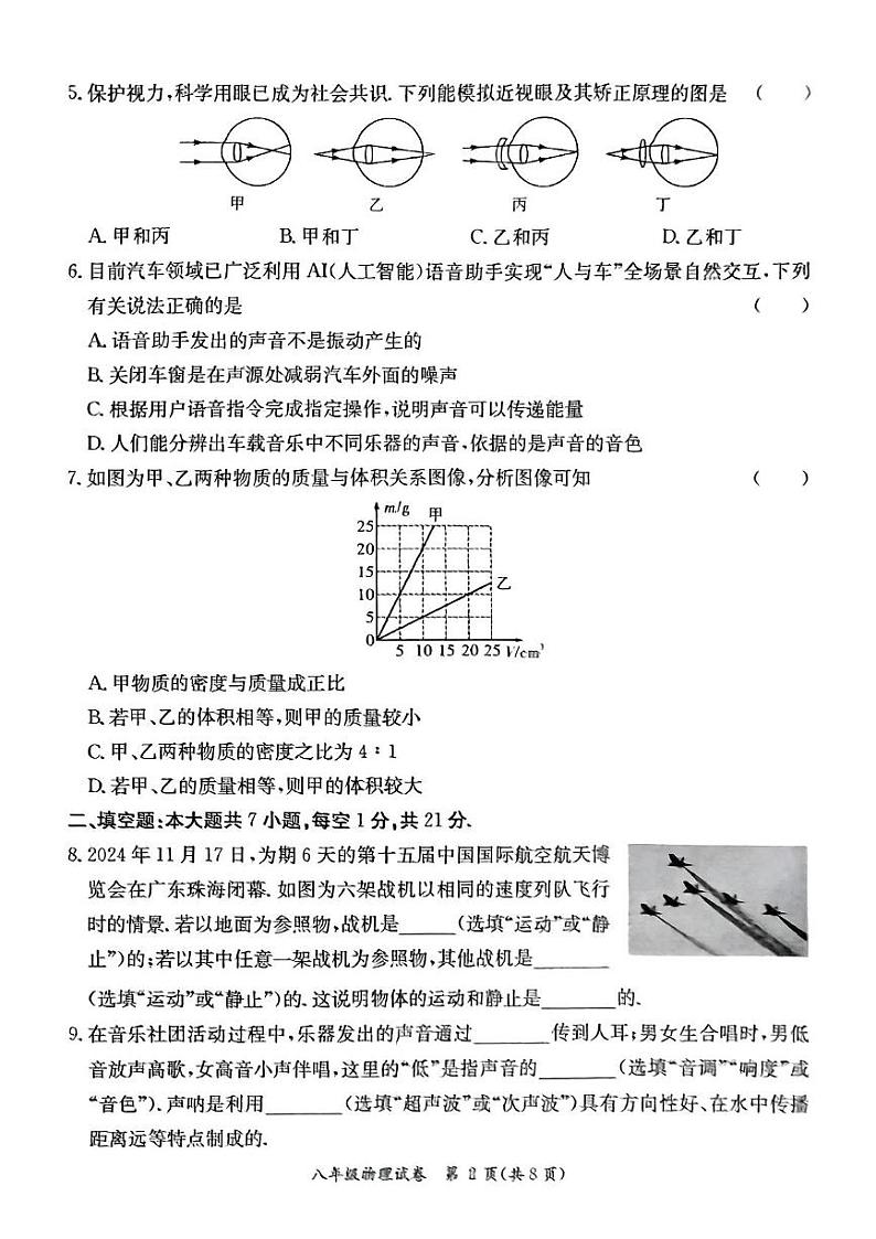 广东省河源市紫金县2024-2025学年八年级上学期1月期末物理试题第2页