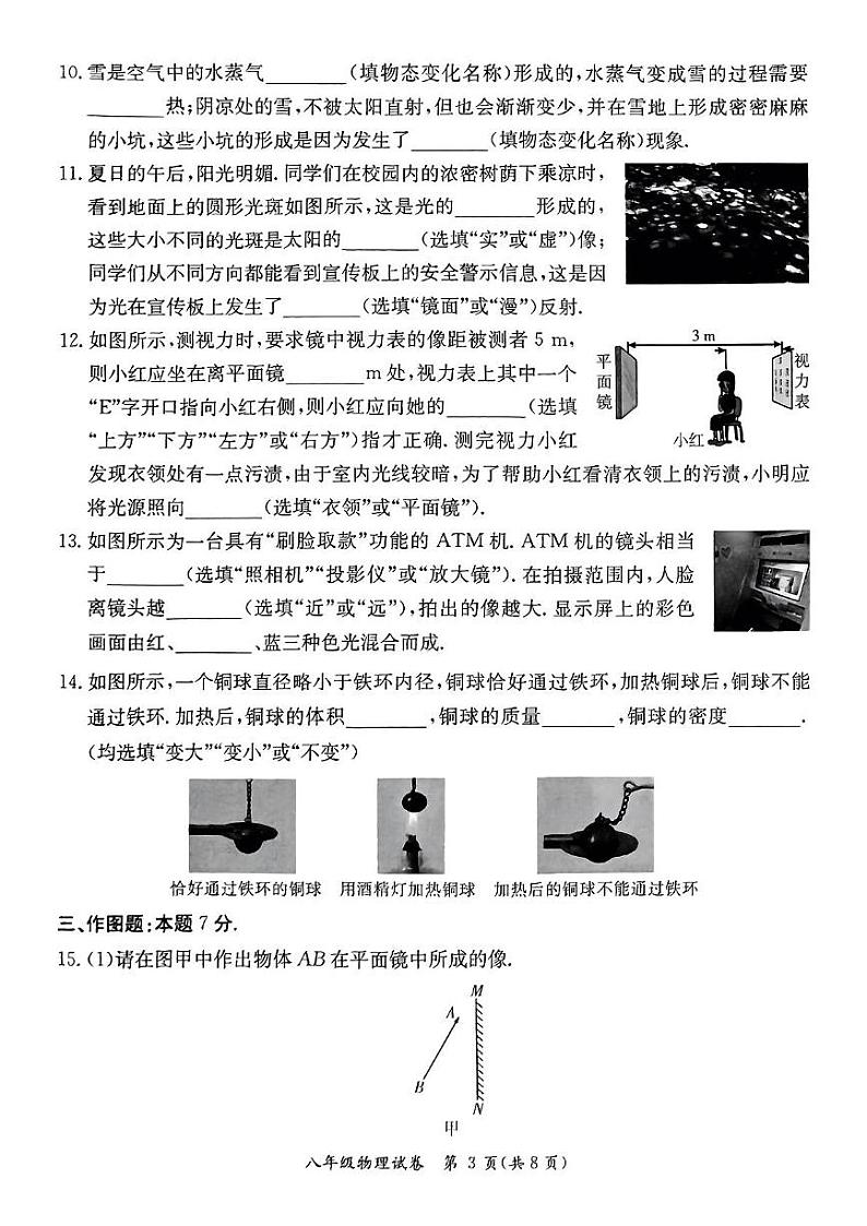 广东省河源市紫金县2024-2025学年八年级上学期1月期末物理试题第3页
