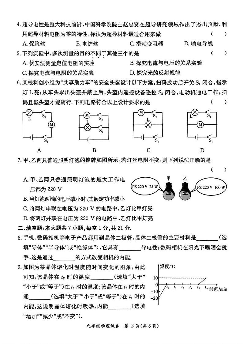 广东省河源市紫金县2024-2025学年九年级上学期1月期末物理试题第2页