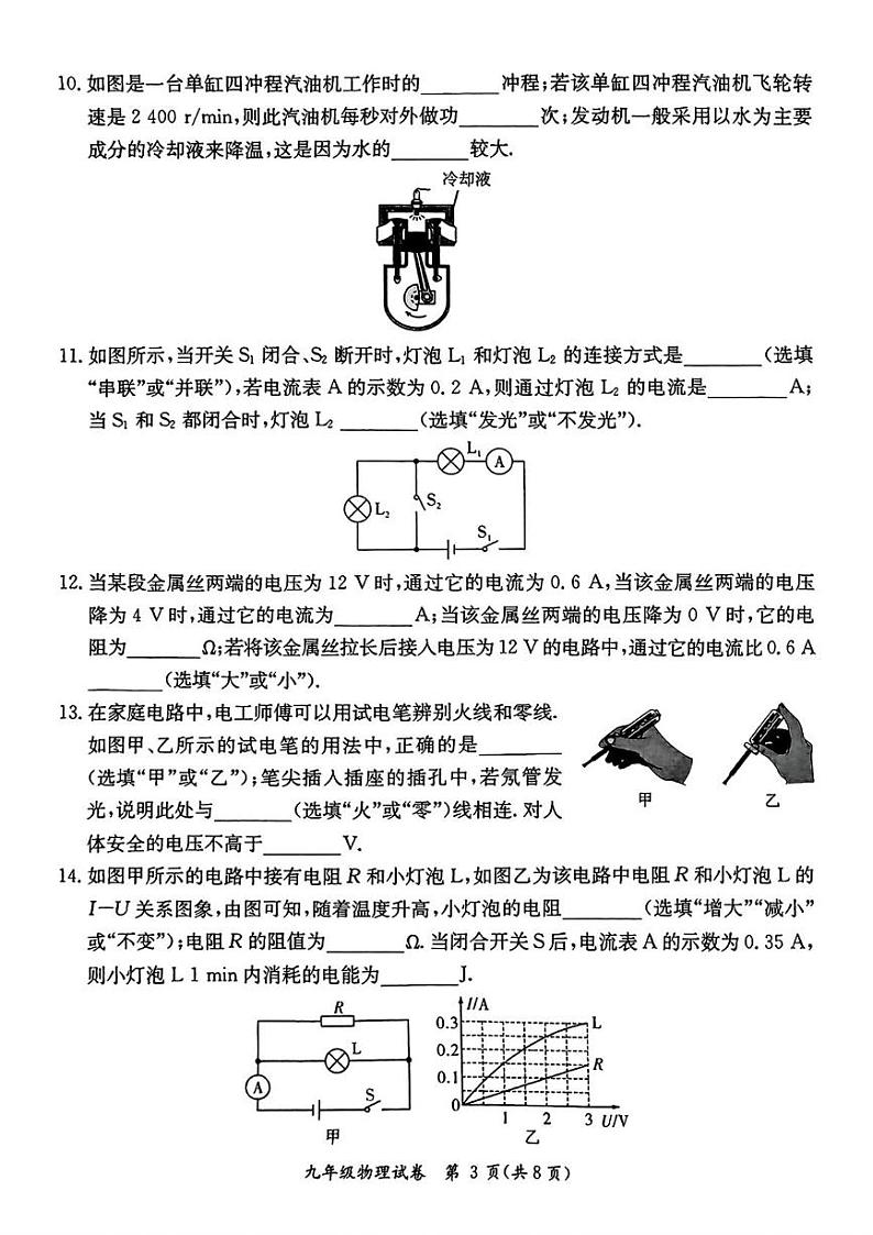 广东省河源市紫金县2024-2025学年九年级上学期1月期末物理试题第3页