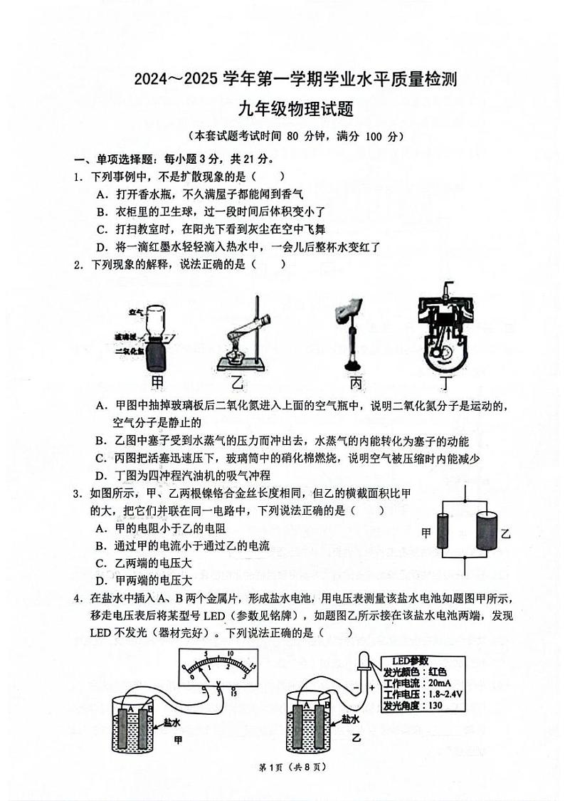 广东省梅州市丰顺县2024-2025学年九年级上学期1月期末物理试题第1页
