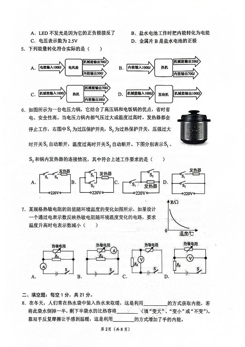 广东省梅州市丰顺县2024-2025学年九年级上学期1月期末物理试题第2页