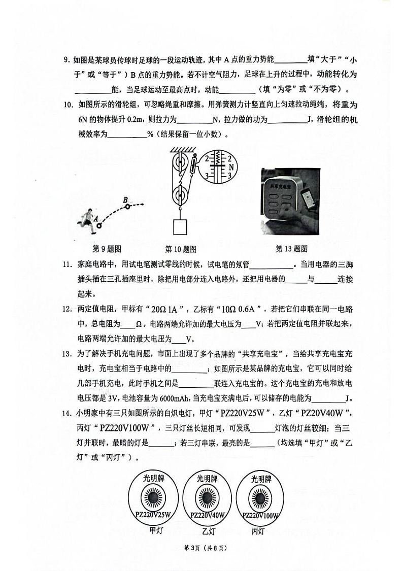 广东省梅州市丰顺县2024-2025学年九年级上学期1月期末物理试题第3页