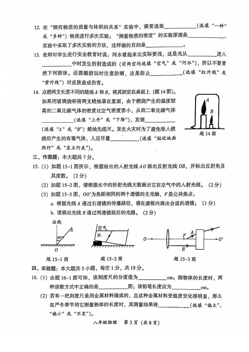 2024-2025学年第一学期八年级物理期末试卷 （试卷）2024-2025学年第一学期八年级物理期末试卷第3页