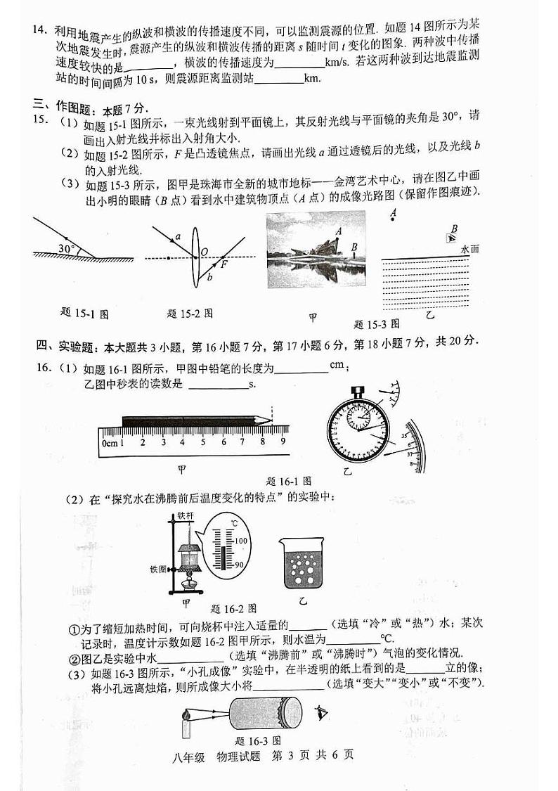 广东省云浮市罗定市七校联考2024-2025学年八年级上学期1月期末物理试题第3页