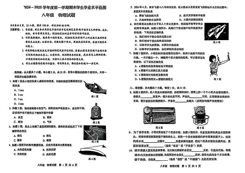广东省珠海市金湾区2024-2025学年八年级上学期期末物理试题第1页