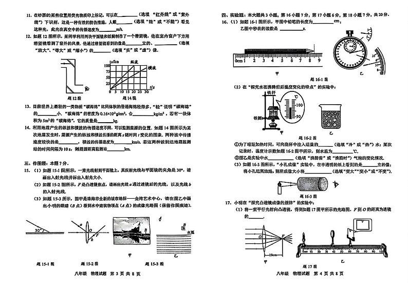 广东省珠海市金湾区2024-2025学年八年级上学期期末物理试题第2页