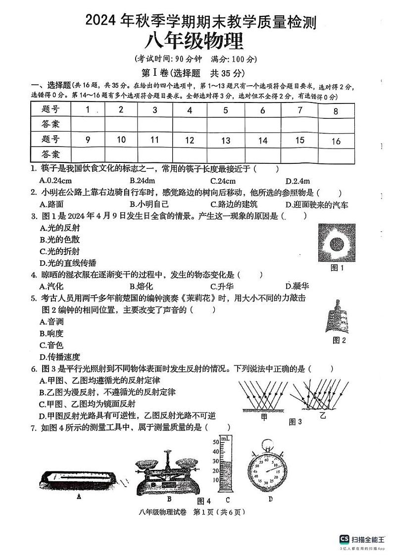广西壮族自治区贺州市昭平县2024-2025学年八年级上学期1月期末物理试题第1页