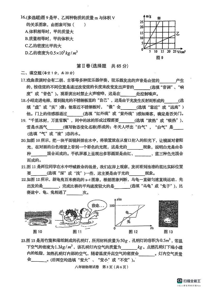 广西壮族自治区贺州市昭平县2024-2025学年八年级上学期1月期末物理试题第3页