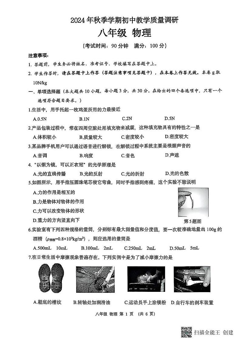 广西壮族自治区来宾市2024-2025学年八年级上学期期末考试物理试题第1页