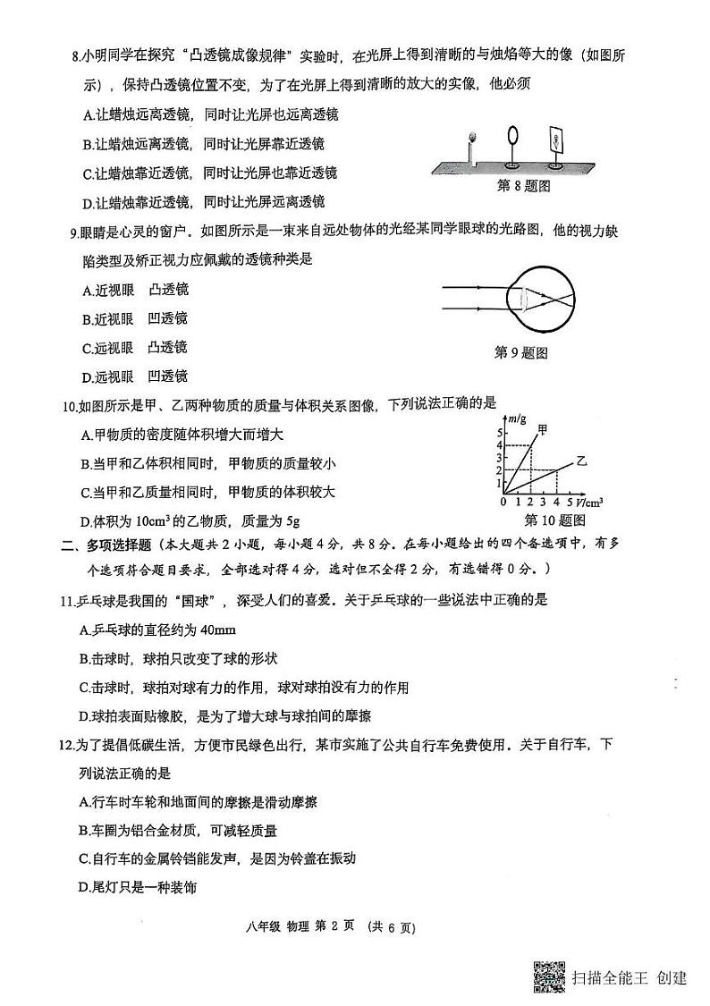 广西壮族自治区来宾市2024-2025学年八年级上学期期末考试物理试题第2页
