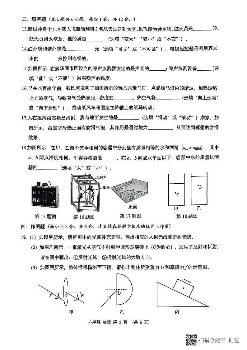 广西壮族自治区来宾市2024-2025学年八年级上学期期末考试物理试题第3页
