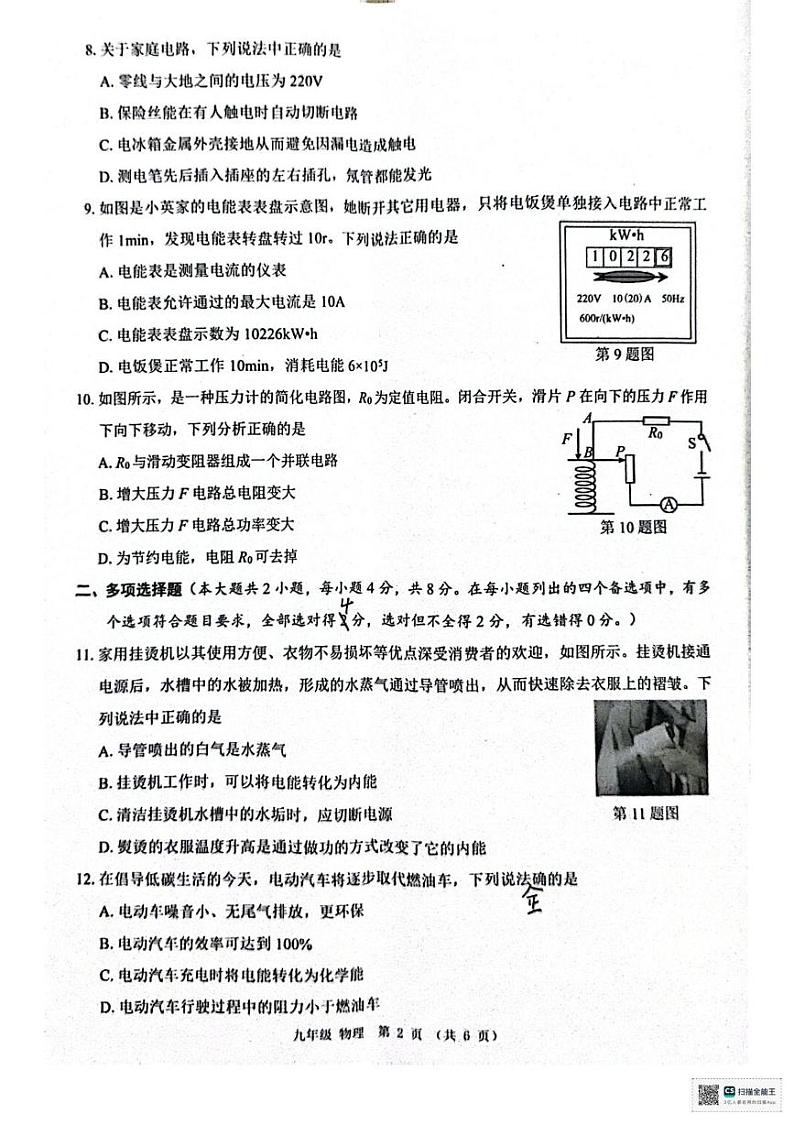 广西壮族自治区来宾市象州县2024-2025学年九年级上学期1月期末物理试题第2页