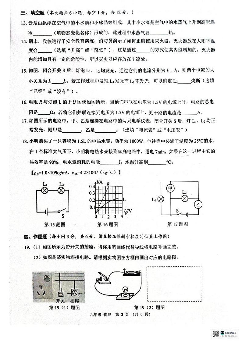 广西壮族自治区来宾市象州县2024-2025学年九年级上学期1月期末物理试题第3页