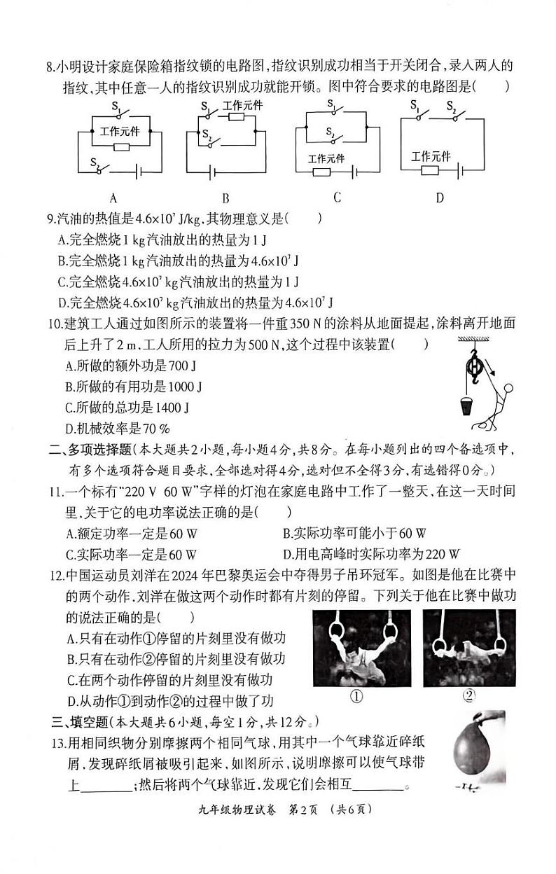 广西壮族自治区柳州市2024-2025学年九年级上学期1月期末物理试题第2页