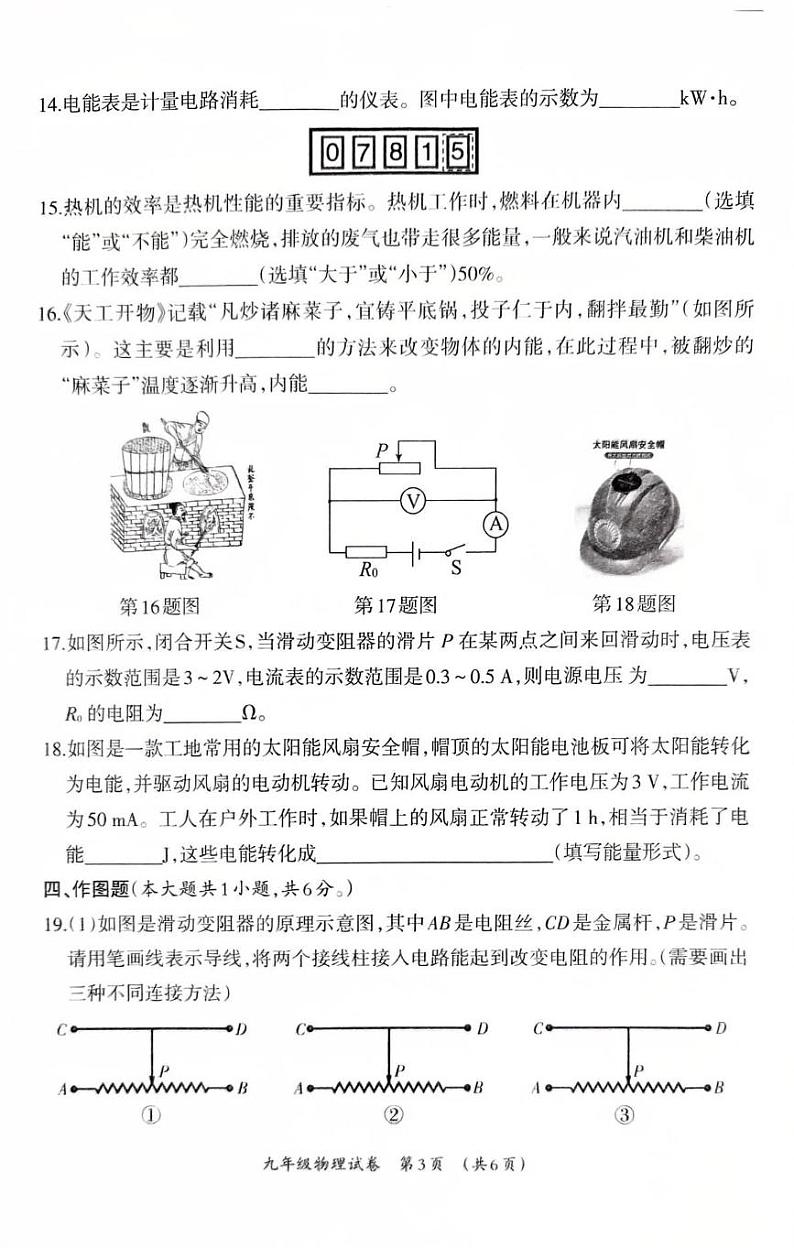 广西壮族自治区柳州市2024-2025学年九年级上学期1月期末物理试题第3页
