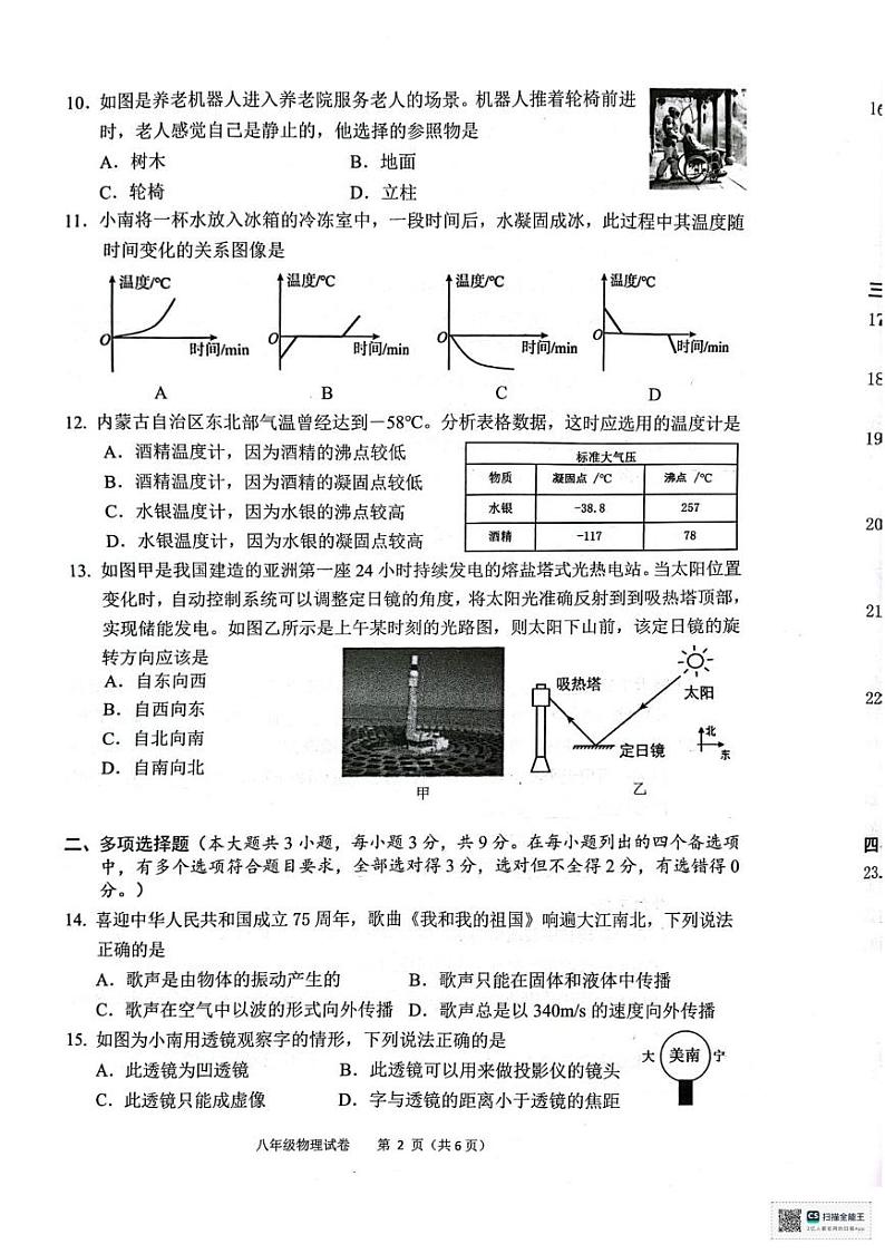 广西壮族自治区南宁市2024_2025学年八年级上学期期末义务教育质量检测物理试卷第2页