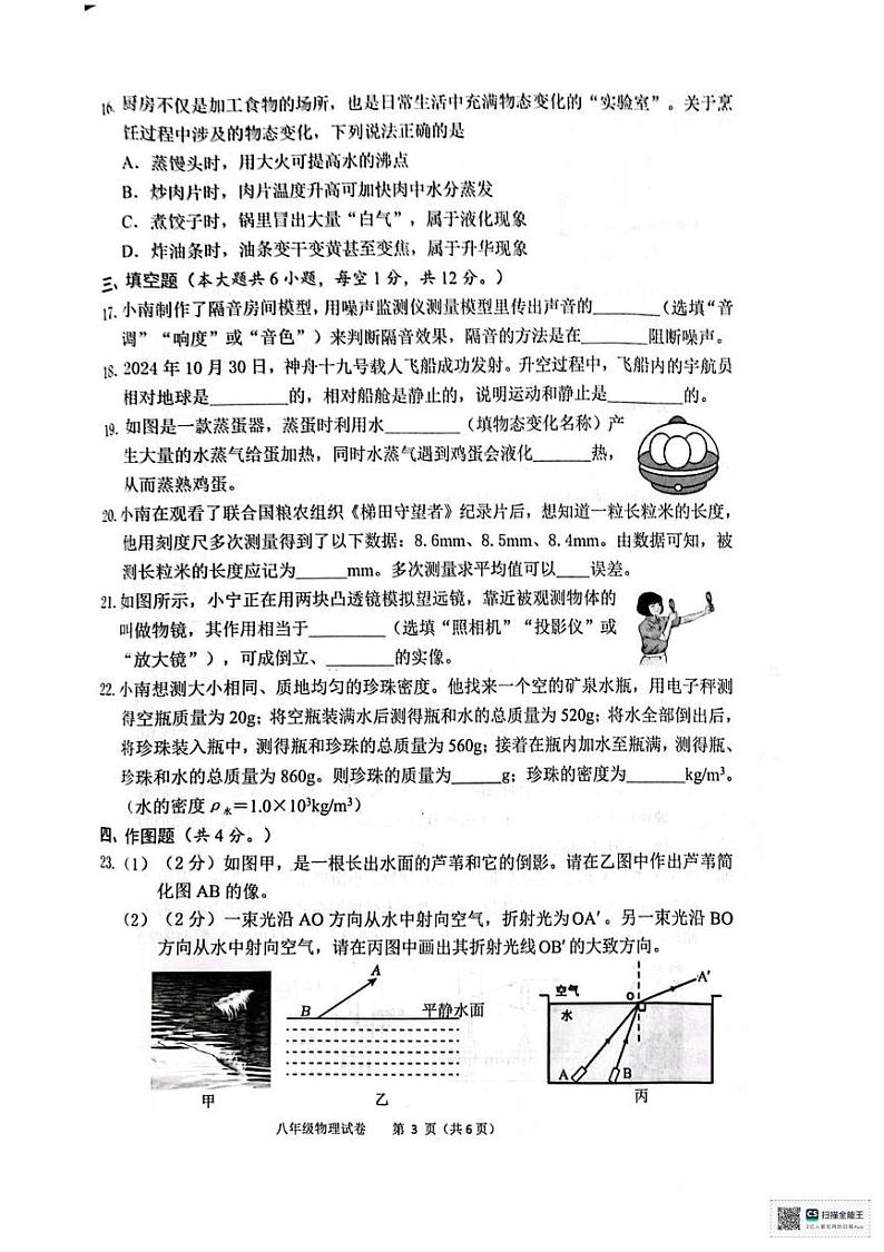 广西壮族自治区南宁市2024_2025学年八年级上学期期末义务教育质量检测物理试卷第3页