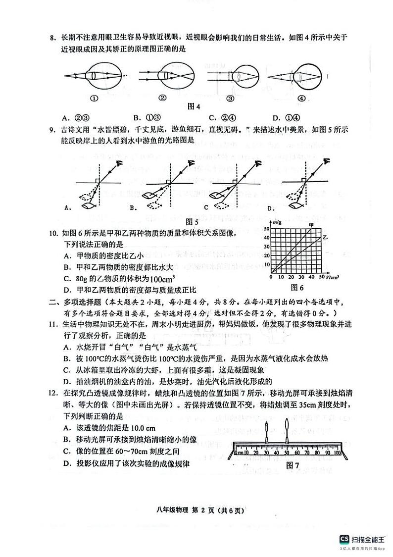 广西壮族自治区玉林市北流市2024-2025学年八年级上学期1月期末物理试题第2页
