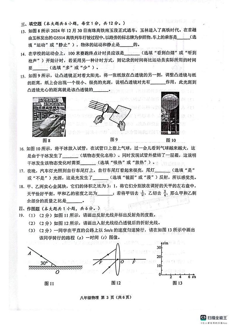广西壮族自治区玉林市北流市2024-2025学年八年级上学期1月期末物理试题第3页