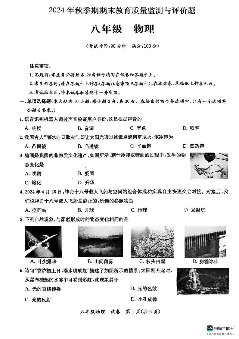 广西壮族自治区玉林市玉州区2024-2025学年八年级上学期期末检测物理试题第1页