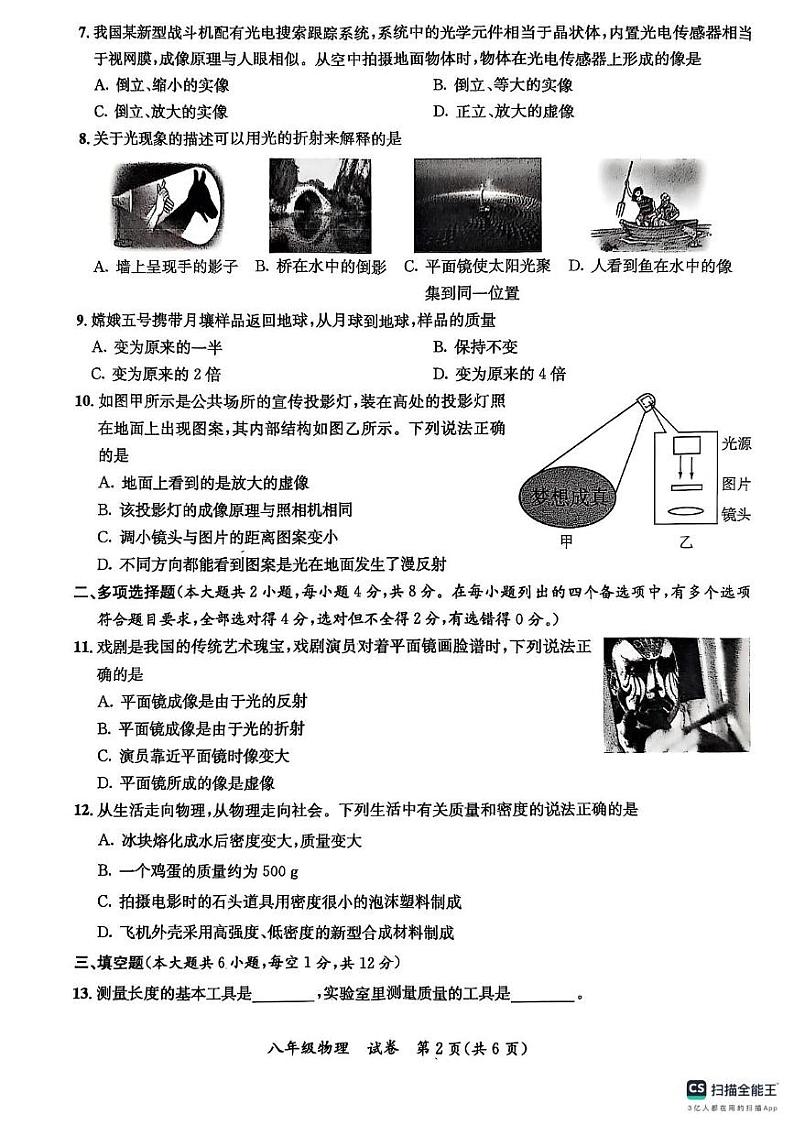 广西壮族自治区玉林市玉州区2024-2025学年八年级上学期期末检测物理试题第2页