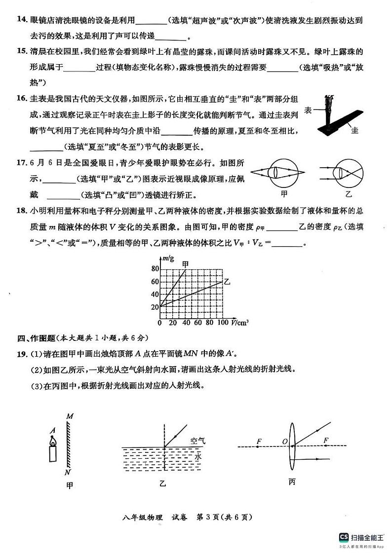 广西壮族自治区玉林市玉州区2024-2025学年八年级上学期期末检测物理试题第3页