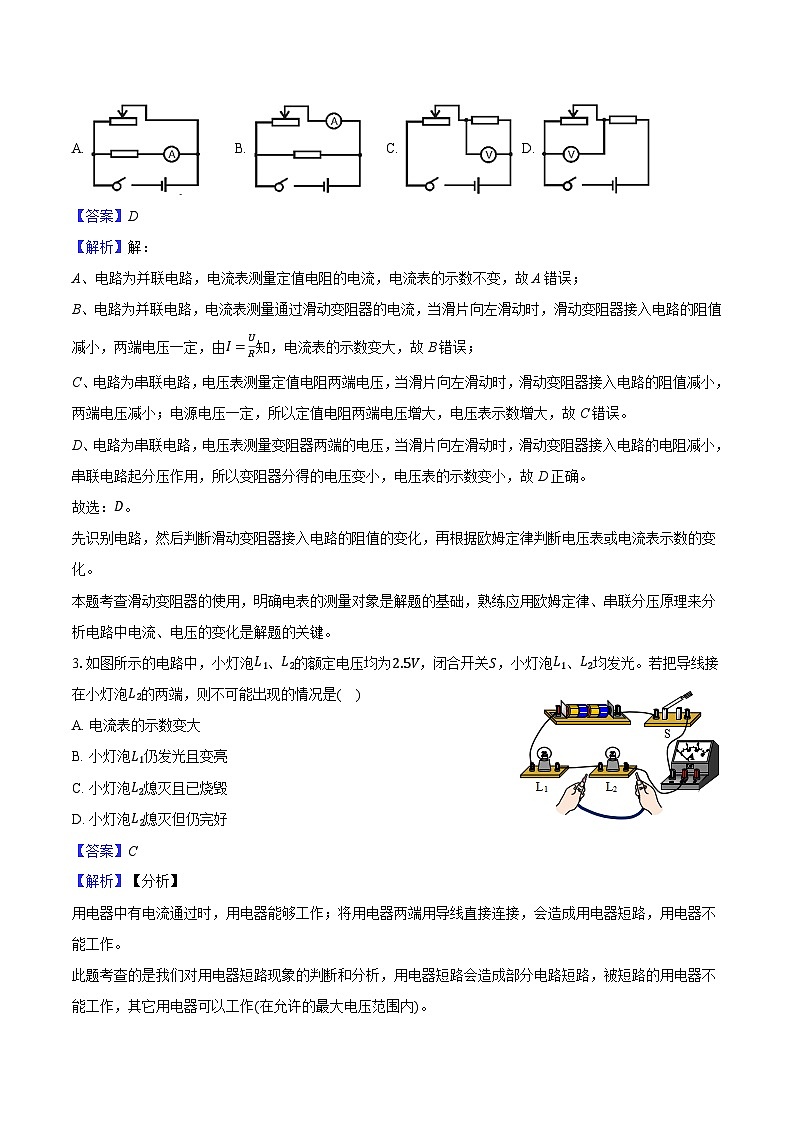 安徽省亳州市蒙城县多校联考2023-2024学年九年级（上）月考物理试卷第2页