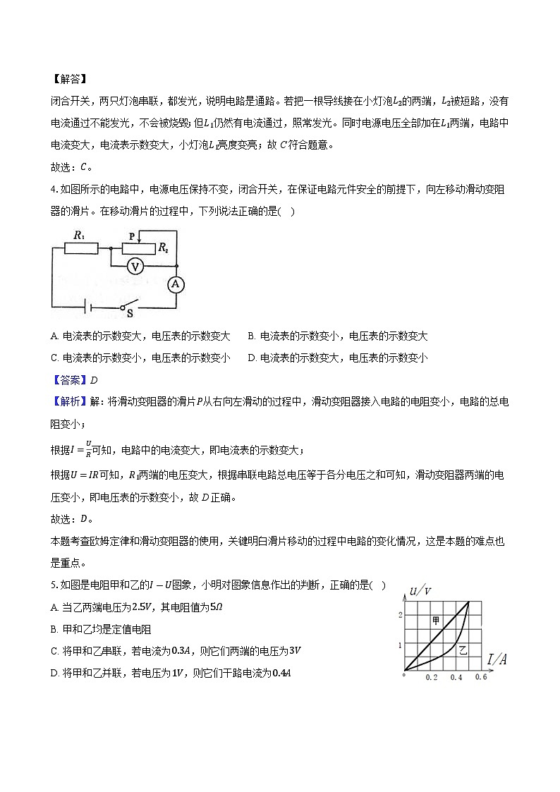 安徽省亳州市蒙城县多校联考2023-2024学年九年级（上）月考物理试卷第3页