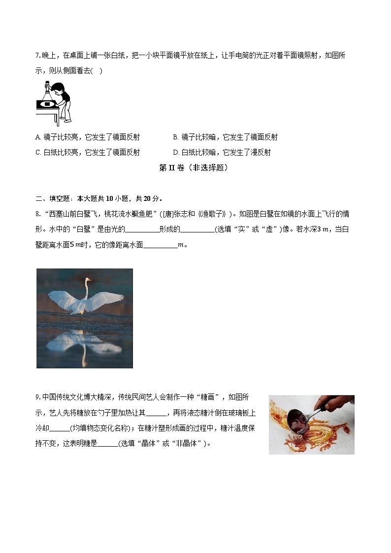 安徽省亳州市涡阳县2024-2025学年九年级（上）月考物理试卷第3页