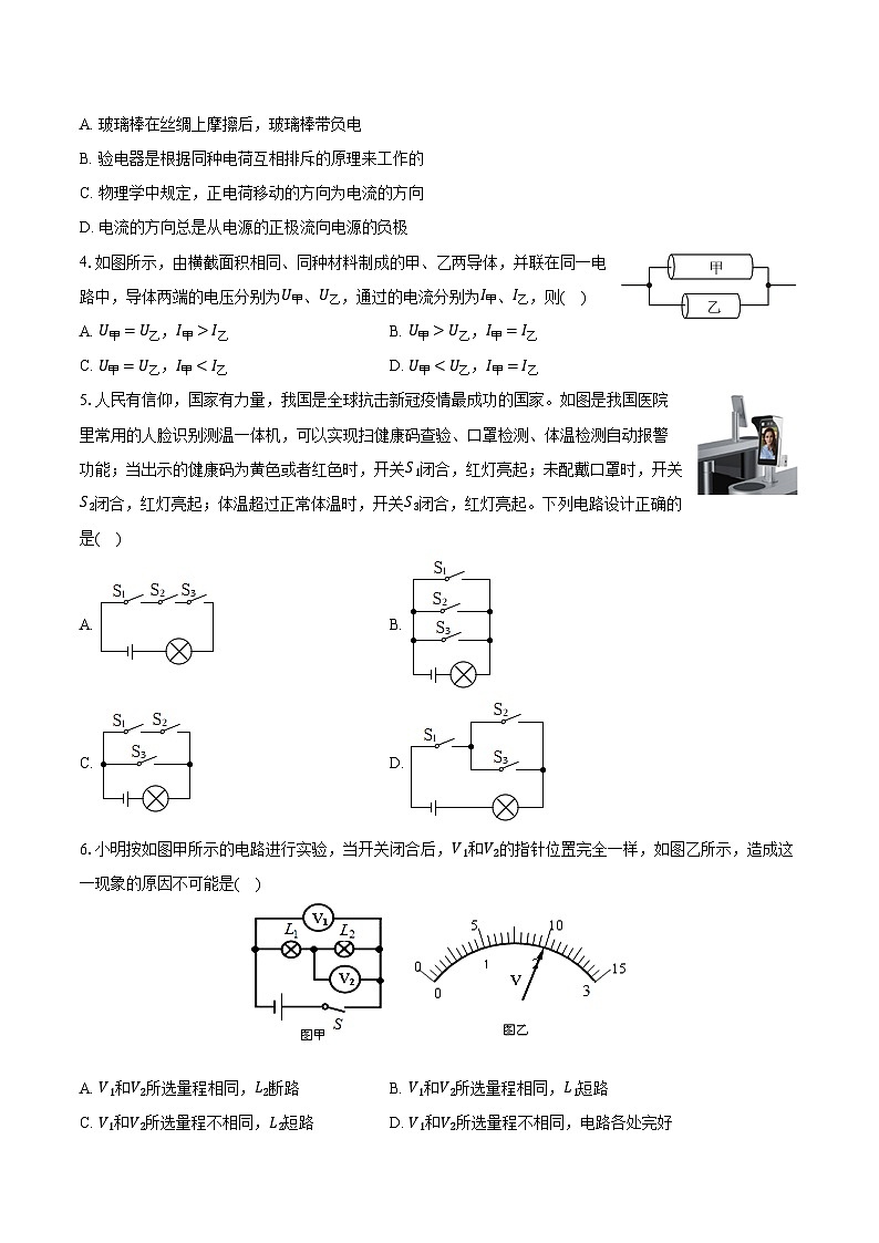 安徽省池州市2024-2025学年九年级（上）月考物理试卷第2页