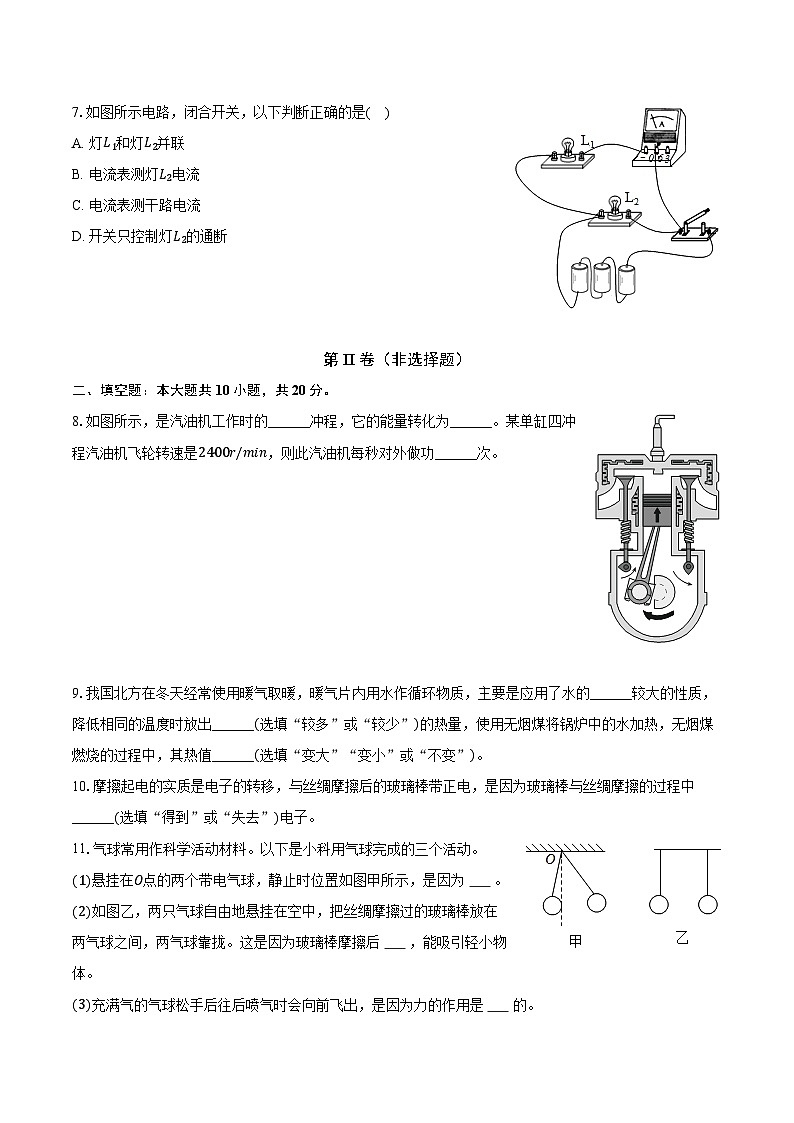 安徽省池州市2024-2025学年九年级（上）月考物理试卷第3页