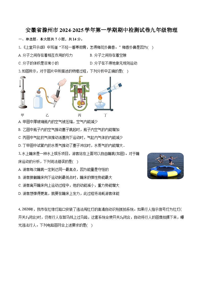 安徽省滁州市2024-2025学年第一学期期中检测试卷九年级物理第1页