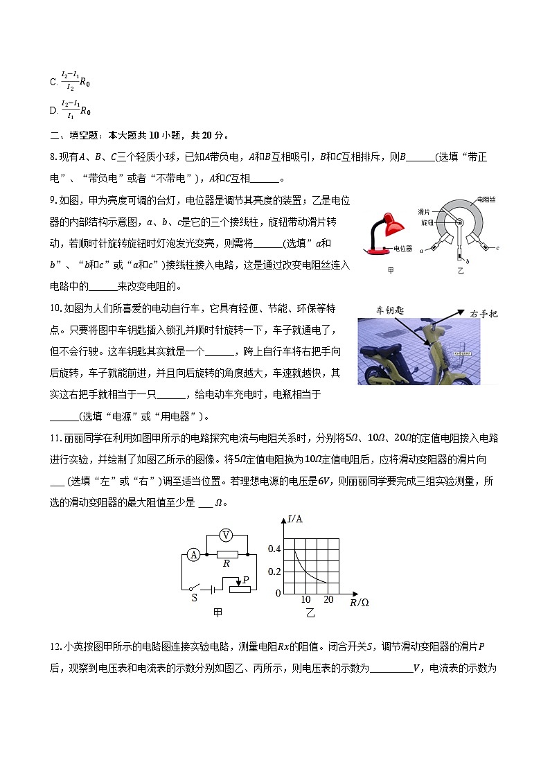 安徽省滁州市2024-2025学年第一学期期中检测试卷九年级物理第3页
