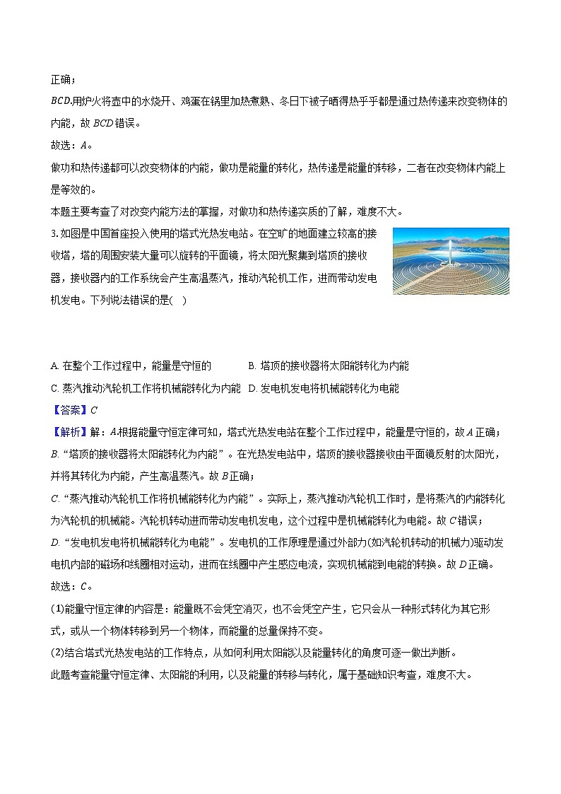 安徽省滁州市2024-2025学年九年级（上）月考物理试卷第2页