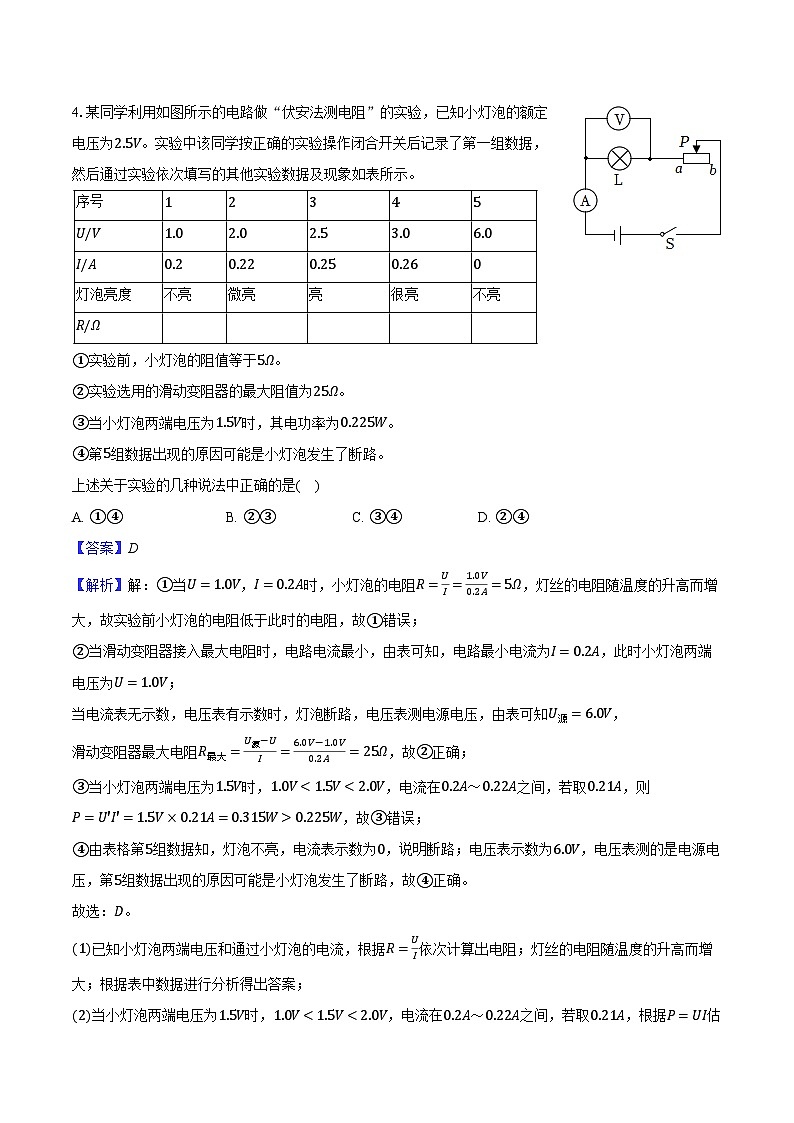 安徽省滁州市2024-2025学年九年级（上）月考物理试卷第3页