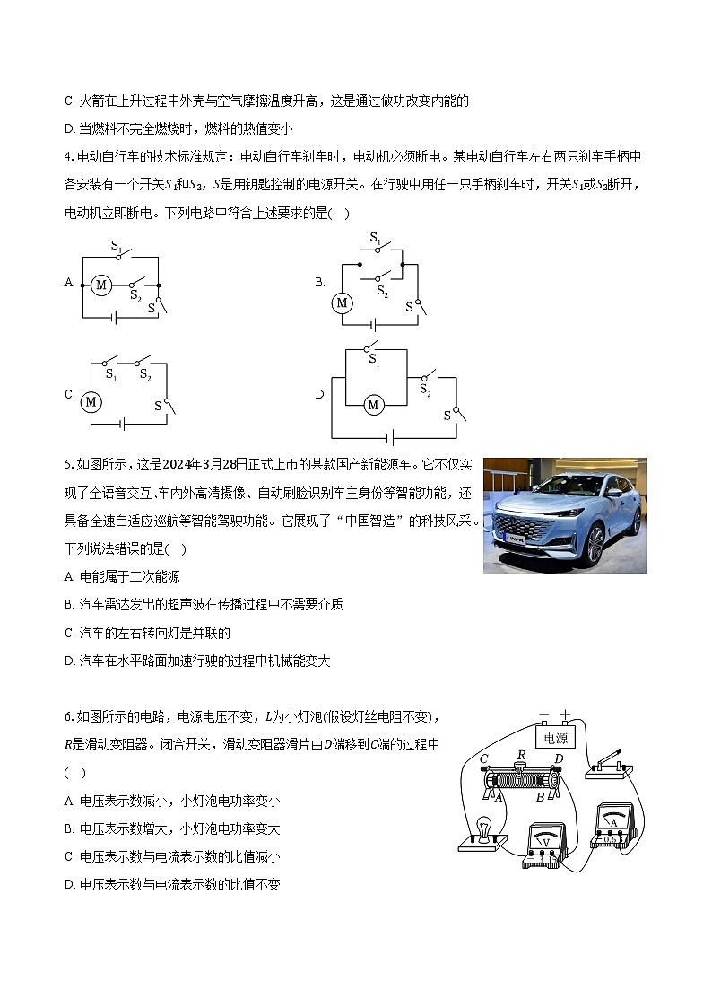 安徽省滁州市多校2024-2025学年九年级（上）12月第三次检测物理试卷第2页