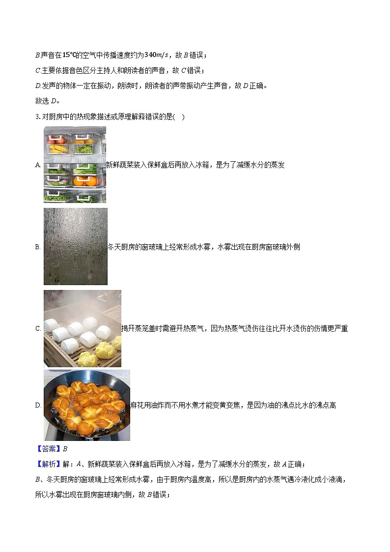安徽省滁州市多校2024-2025学年上学期11月八年级联考物理试卷第2页