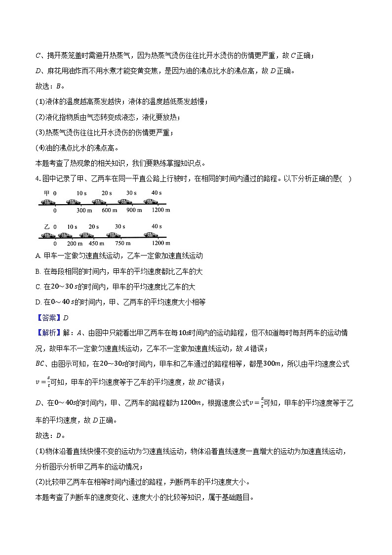 安徽省滁州市多校2024-2025学年上学期11月八年级联考物理试卷第3页