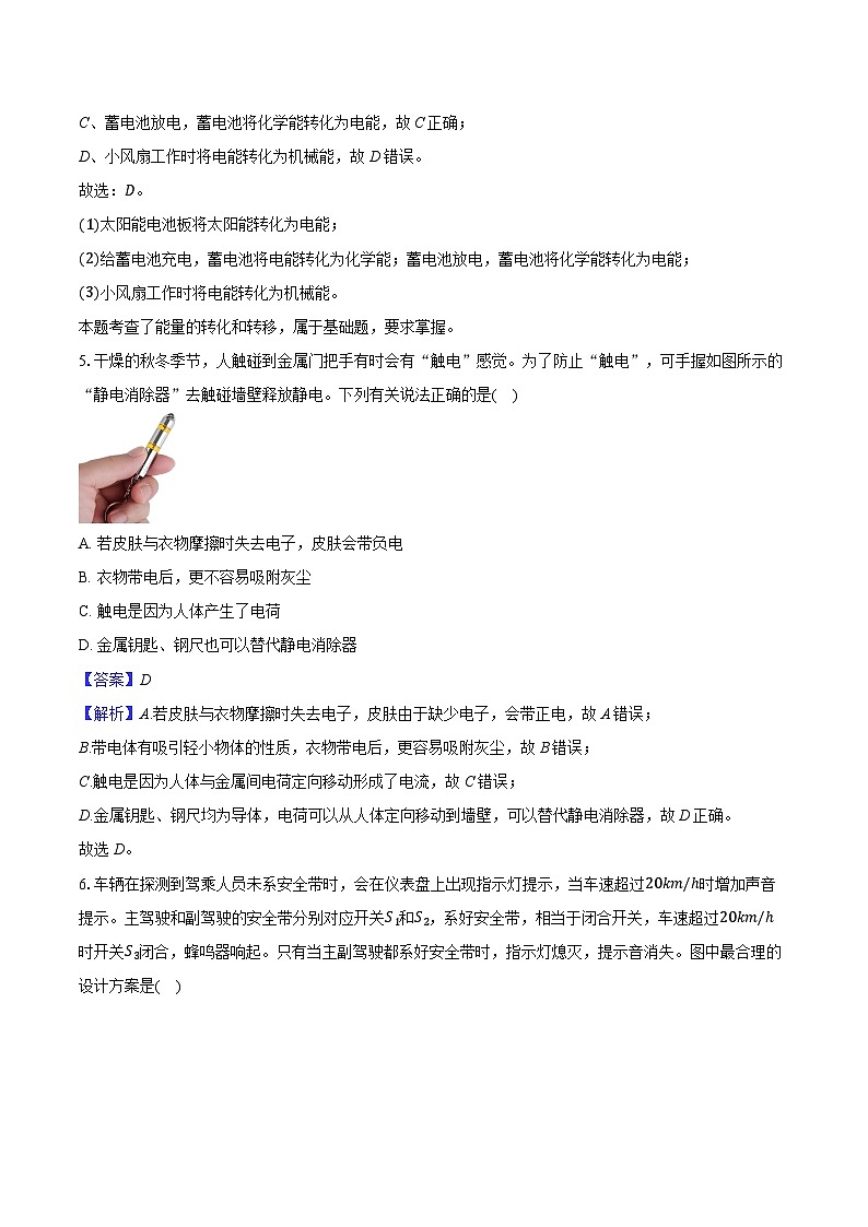 安徽省滁州市多校2024-2025学年上学期11月九年级联考物理试卷第3页