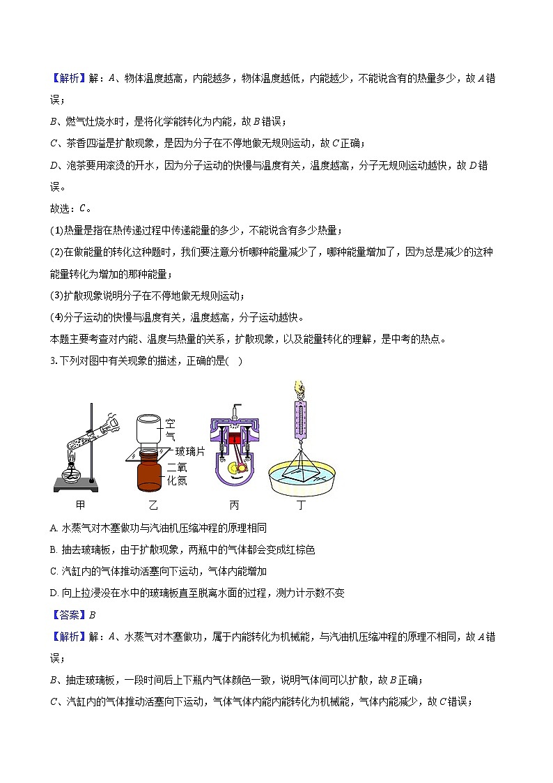 安徽省宿州市2024-2025学年九年级（上）12月月考物理试卷第2页