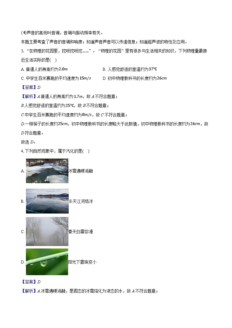 安徽省铜陵市 2024-2025学年八年级（上）月考物理试卷第2页