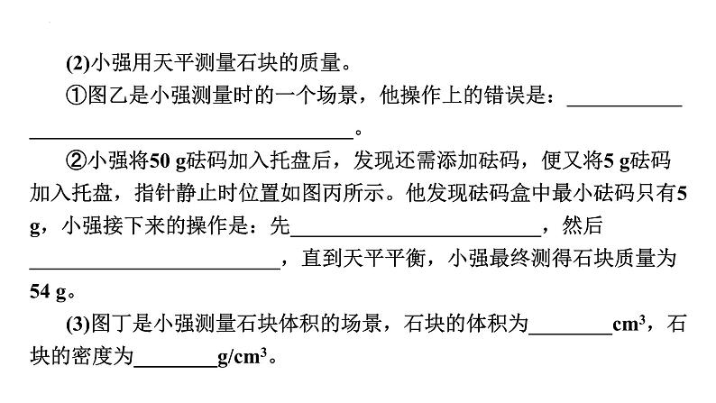 最新中考物理二轮复习专题突破（课件） 测量类实验第3页