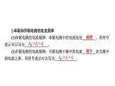 最新中考物理二轮复习专题突破（课件） 串联和并联电路