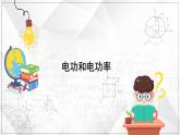 最新中考物理二轮复习专题突破（课件） 电功和电功