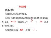 最新中考物理二轮复习专题突破（课件） 电功和电功