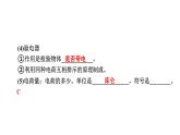 最新中考物理二轮复习专题突破（课件） 电流和电压