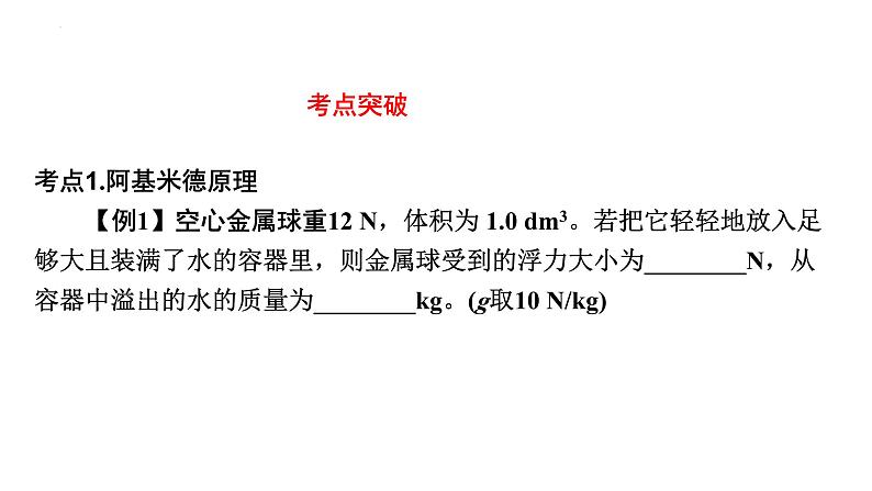 最新中考物理二轮复习专题突破（课件） 浮力第7页